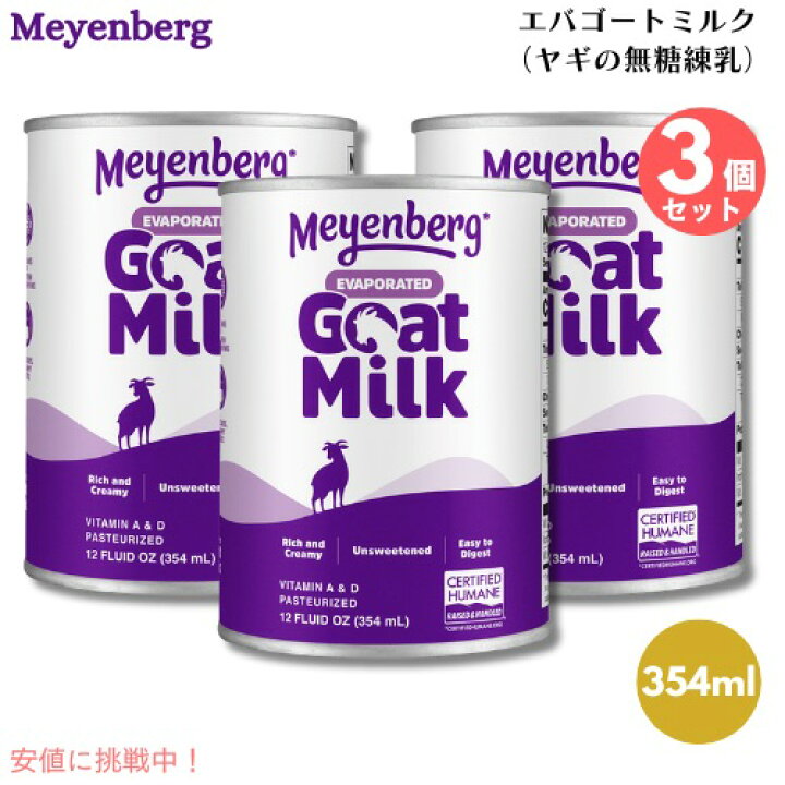 楽天市場】【最大2,024円オフクーポン配布中】3個セット Meyenberg 