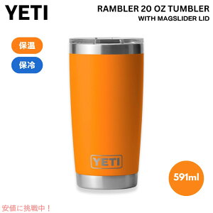 YETI CGeB u[ 20oz ^u[ }OXC_[W LONuIW ۗ ۉ  591ml Rambler 20oz Tumbler MagSlider KING CRAB ORANGE