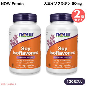 2�Z�b�g �i�E�t�[�Y NOW Foods �哤�C�\�t���{�� 60mg 120�� �A�����J�v�Z�� #3288 Soy Isoflavones 120 Veg Capsules