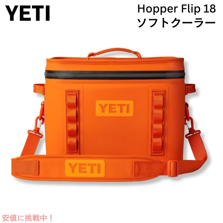 イエティホッパーフリップ18 オレンジ