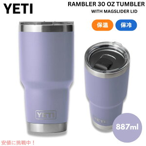 J[YETI Rambler 30oz With Magslider Lid Cosmic Lilac / CGeB u[ ^u[ }OXC_[Wt RX~bNCbN 887ml
