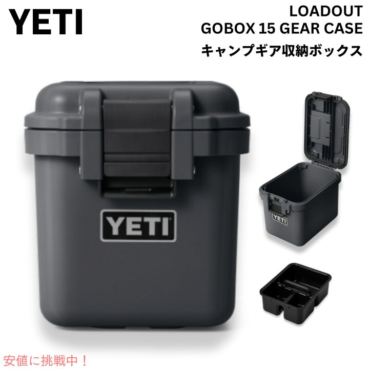 楽天市場】YETI イエティ ロードアウト ゴーボックス15 チャコール  
