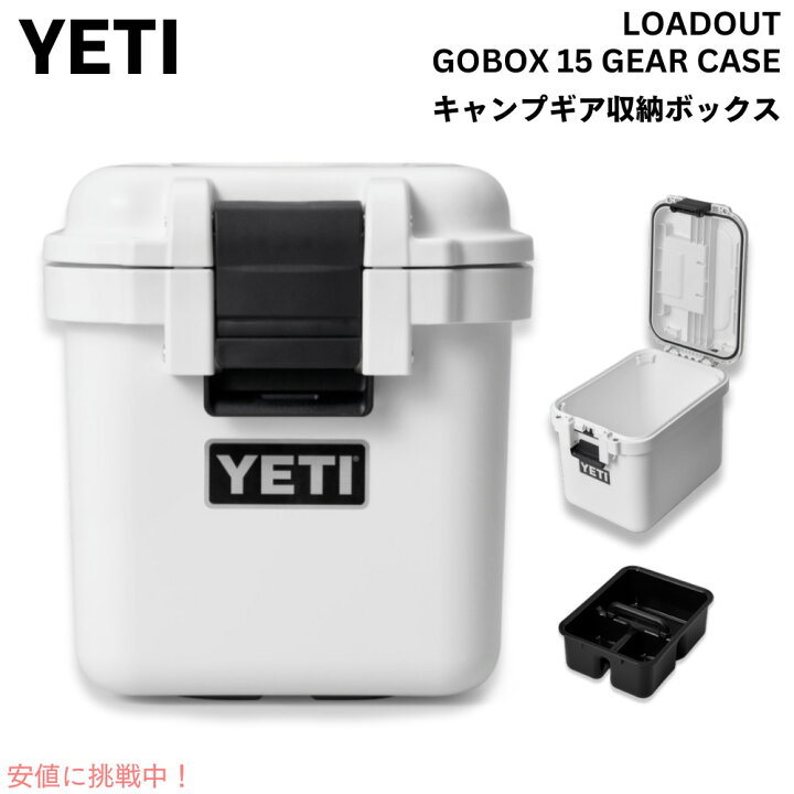 楽天市場】YETI イエティ ロードアウト ゴーボックス15 ホワイト  