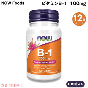 [12] iEt[Y NOW Foods r^~ B-1 100mg 100 ^ubg `A~ #0446 Vitamin B-1 100 mg 100 Tablets