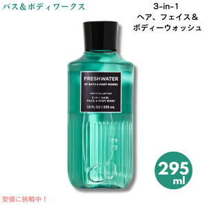 oX&{fB[NX jp 3-in-1 wAAtFCX{fB[EHbV tbVEH[^[ 10 fl oz / 295 mL Bath & Body Works FRESHWATER