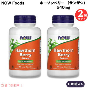 �y2�Z�b�g�zNOW Foods �i�E�t�[�Y �z�[�\���x���[ �i�T���U�V�j 540mg 100�J�v�Z������x2�� Hawthorn Berry 100 Veg Capsules #4715