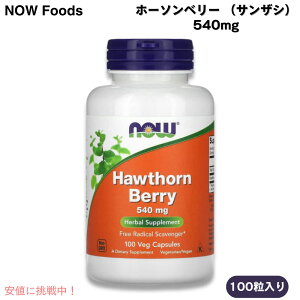 NOW Foods �i�E�t�[�Y �z�[�\���x���[ �i�T���U�V�j 540mg 100�J�v�Z�� Hawthorn Berry 100 Veg Capsules #4715