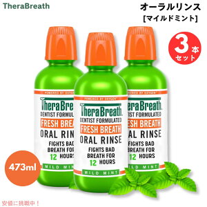 �y3�{�zTheraBreath Oral Rinse, Mild Mint, 16.0 fl oz / �Z���u���X �I�[���������X [�}�C���h�~���g] �}�E�X�E�H�b�V�� 473ml