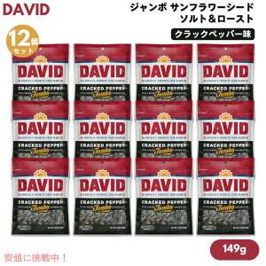 y12zDAVID fCrbh W{ Tt[V[h \g[Xg NbNybp[ Ђ܂̎ 149g/5.25oz Cracked Pepper Jumbo Sunflower Seeds