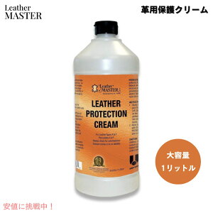 Leather Master ���U�[�}�X�^�[ ���U�[�v���e�N�V�����N���[�� 1���b�g�� �v�p�ی�N���[�� �v���i ���U�[�P�A �v�p�N���[�� Leather Protection Cream 33.8oz