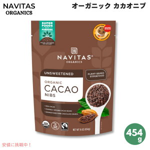 �i�r�^�X�I�[�K�j�N�X Navitas Organics �I�[�K�j�b�N �J�J�I�j�u 454g ���`���R���[�g�j�u Raw Chocolate Cacao Nibs 16 oz