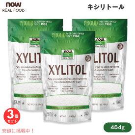 【3個セット】ナウフーズ NOW Foods キシリトール 454g（1lb） #6983 砂糖の代替 ナウリアルフード NOW Real Food Xylitol