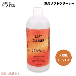 Leather Master U[}X^[ vip \tgN[i[ 1bg vN[i[ v U[PA Soft Leather Cleaner 33.8oz