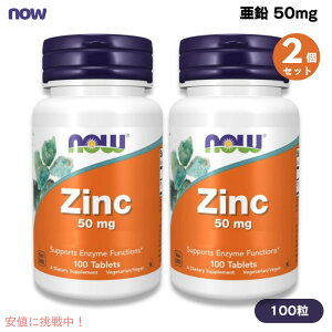 �y2�Z�b�g�zNOW Foods �i�E�t�[�Y ���� 50 mg 100�� �^�u���b�g #1520 Zinc 50 mg 100 Tablets
