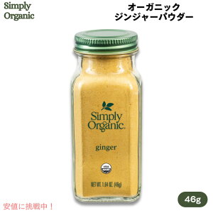�y���������z�V���v���[�I�[�K�j�b�N Simply Organic �W���W���[ �p�E�_�[ 46g USDA�I�[�K�j�b�N Ginger Root, Ground Certified Organic 1.64 oz