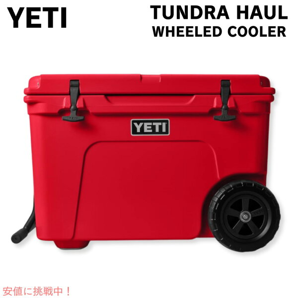 YETI Tundra Haul Wheeled Cooler Rescue Red / イエティタンドラ ホール ハードクーラー ホイール付き レスキューレッド