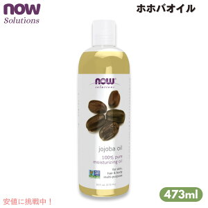 NOW Foods iEt[Y \[VY zzoIC 473ml #7718 XLPA wAPA {fBPA 100%VR Jojoba Oil 16 fl. oz.