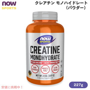 NOW Sports iEX|[c NA` mnCh[g pE_[ 227g #2030 Creatine Monohydrate Powder 8oz