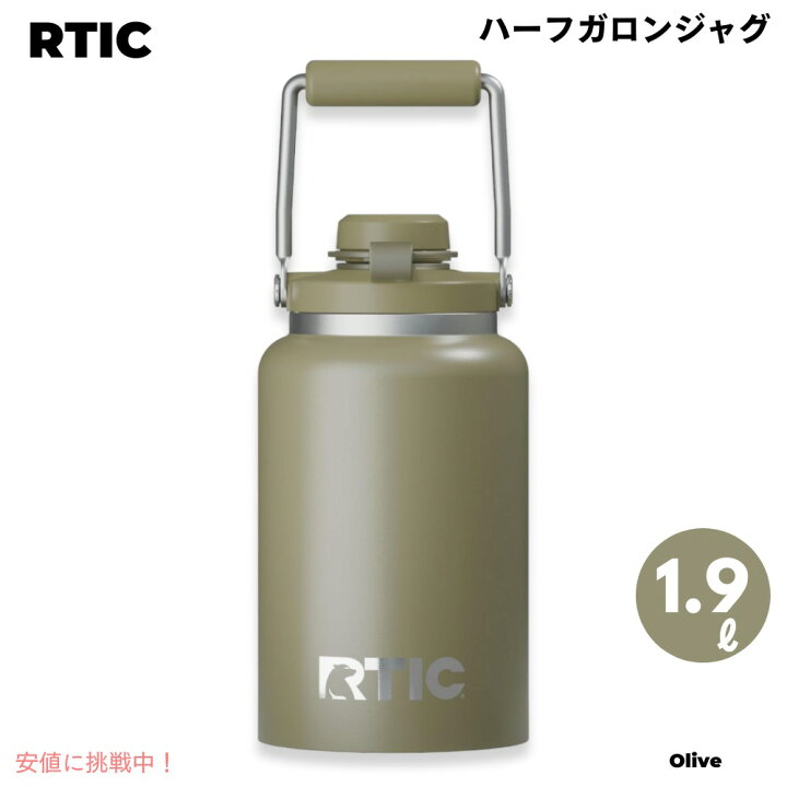 楽天市場】RTIC ハーフガロン ジャグ ステンレス 1.9L オリーブ 水筒 