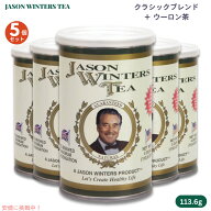 【5個セット】ジェイソンウィンターズティー クラシックブレンド ウーロン茶ブレンド 113.6g / 4oz Jason…