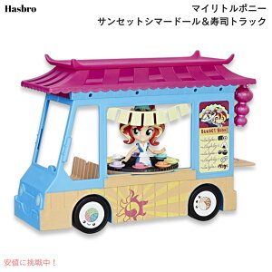 }Cg|j[ EG TZbgV}[h[igbN My Little Pony Equestria Girls Sunset Shimmer & Sushi Truck