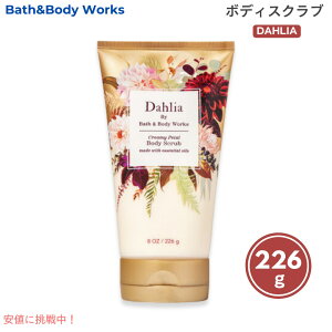 oXAh{fB[[NX {fBXNu [_A] 8 oz / 226 g Bath & Body Works DAHLIA Creamy Petal Body Scrub
