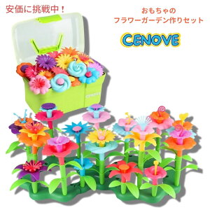 CENOVE Zmx ̃t[K[fZbg [{bNXt Flower Garden Building Toy with Storage Box Green