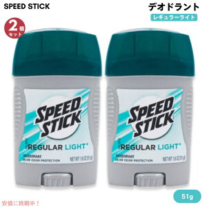 2�Z�b�g�y�g���x���T�C�Y�o��zSpeed Stick Deodorant Regular �X�s�[�h�X�e�B�b�N �f�I�h�����g ���M�����[ 1.8oz (51 g)