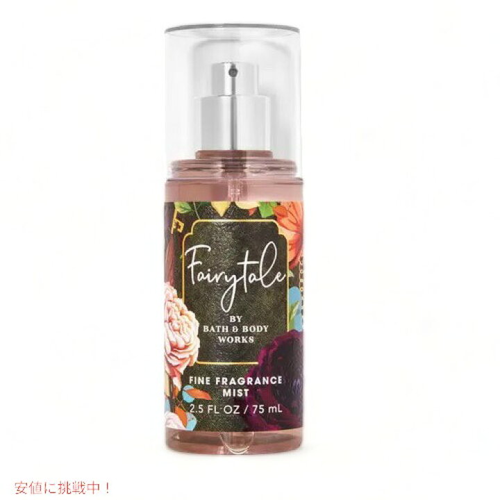 楽天市場 Bath Body Works Travel Size Fine Fragrance Mist Fairytale 2 5 Fl Oz 75 Ml バス ボディワークス ファインフレグランスミスト トラベルサイズ フェアリーテール Founder 楽天市場 Bath Body Works Travel Size Fine Fragrance Mist Fairytale 2 5 Fl Oz 75 Ml バス ボディワークス ファインフレグランスミスト トラベルサイズ フェアリーテール Founder