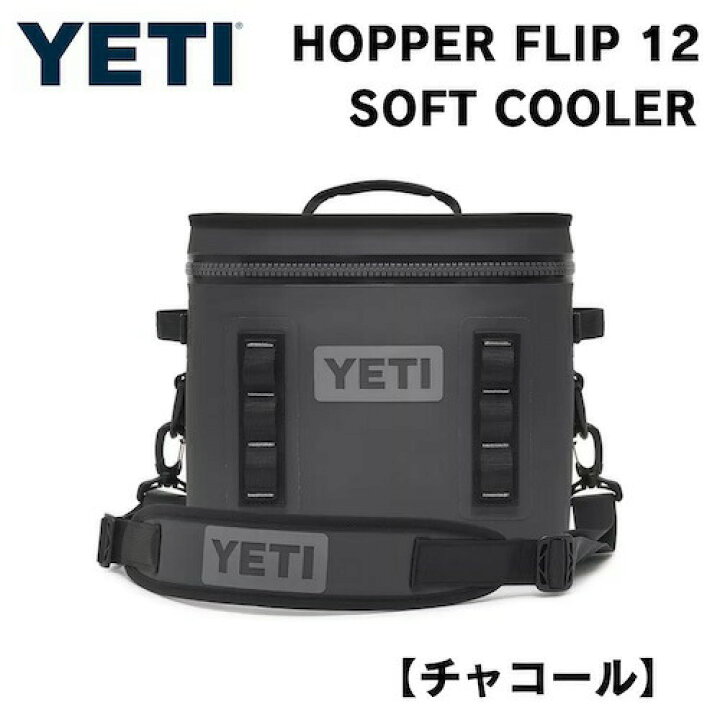 楽天市場】YETI Hopper Flip12 Soft Cooler, CHARCOAL / イエティ 
