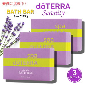 3Zbg he ZjeB R[~O {fBo[ 113g / doTERRA Serenity Calming Bath Bar 4oz Set of 3