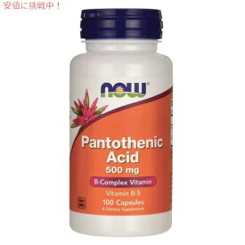 NOW　Pantothenic Acid 500 mg 100 Caps #0486　ナウ　パントテン酸（ビタミンB5） 500mg