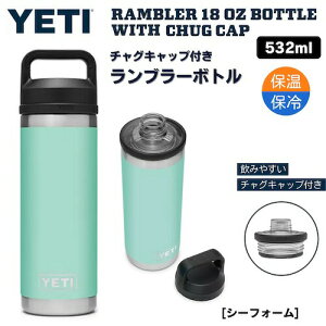 YETI Rambler 18 oz Bottle With Chug Cap SEAFOAM / イエティ ランブラー ボトル 18 oz / 532 ml チャグキャップ付き 水筒 保温 保冷 [シーフォーム]