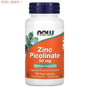 NOW Foods �i�E�t�[�Y �s�R�����_ ���� 50mg 120�� �W���N �s�R���l�[�g Zinc Picolinate 50mg 120 Veg Capsules #1552