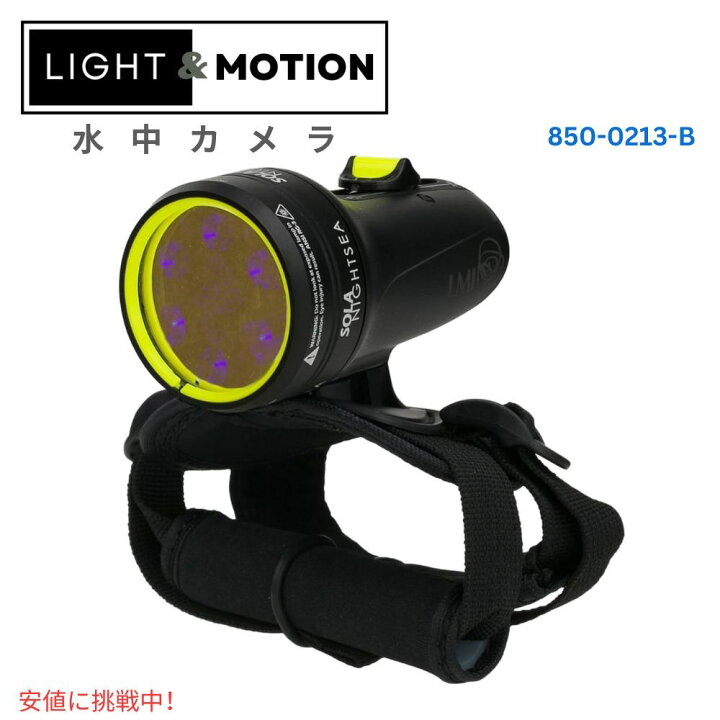 LIGHT & MOTION SOLA Dive 800 水中ライト（Light & Motion Sola 800 