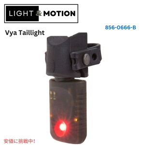 Light & Motion ���C�g�����[�V���� Vya Taillight Small Waterproof Vya �e�[�����C�g ���^ �h��
