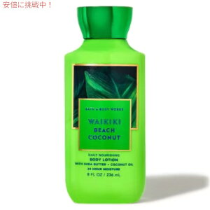 �o�X���{�f�B���[�N�X �{�f�B���[�V���� [ ���C�L�L�r�[�`�R�R�i�b�c ] 8 fl oz / 236 mL Bath & Body Works Waikiki Beach Coconut Body Lotion