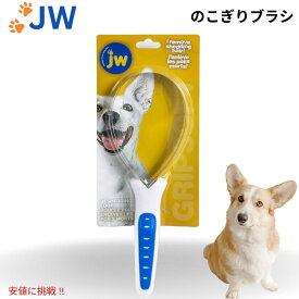 JW Pet グリップソフト 犬用 のこぎりブラシ ブラッシング アンダーコート ムダ毛 短毛 長毛 GripSoft Loop Blade Dog Brush