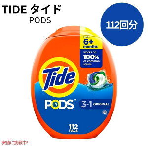 タイド Tide ポッズ 3 in 1 オリジナルの香り 112個入り PODS Original Scent 112 Count