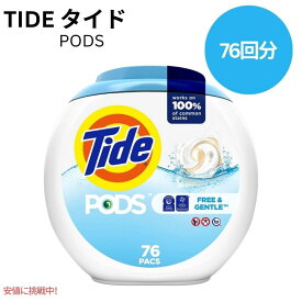 タイド Tide ポッズ フリー＆ジェントル 無香料 76個 PODS Free & Gentle 76 Count