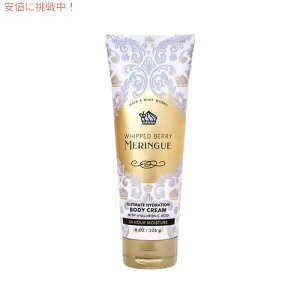 Bath&Body Works Ultimate Hydration Body Cream WHIPPED BERRY MERINGUE / oXAh{fB[NX {fBN[ 8 oz / 226 g