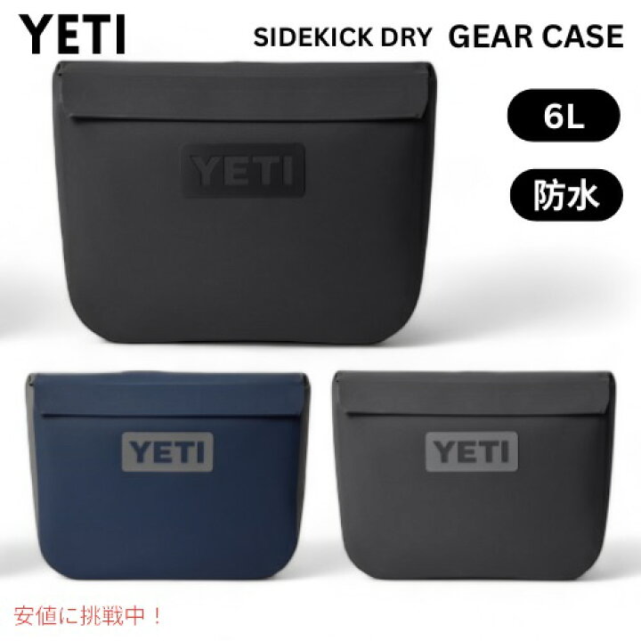 楽天市場】＜3色から選べます＞ YETI イエティ サイドキックドライ 6 