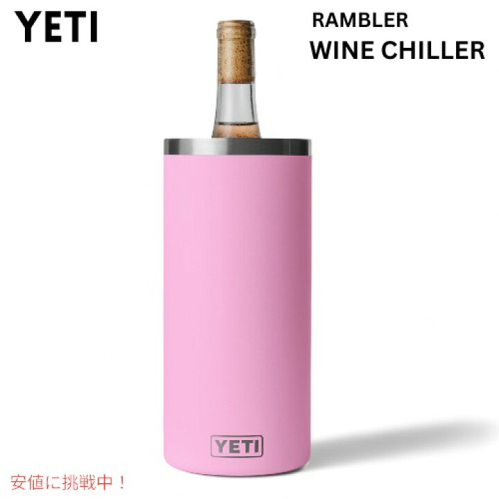 楽天市場】YETI イエティ ランブラー ワインチラー パワーピンク 