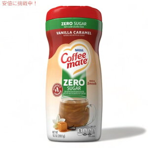 Nestle Coffee Mate Powder Coffee Creamer Vanilla Caramel / lX R[q[Cg R[q[N[}[ipE_[j ojL 10.2oz