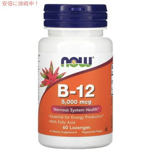 NOW B-12 5000mcg with Folic Acid 60 Lozenges #0462 / �i�E �r�^�~��B-12 5000mcg 60�� �t�_�{�r�^�~��B12