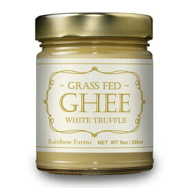 白トリュフ ギーバター266ml ホワイトトリュフ トリュフバター トリュフオイル グラスフェッド 白トリュフ ギーバター ギーオイル White Truffle Ghee Grass-Fed Ghee Butter レインボーファームズ Rainbow Farms