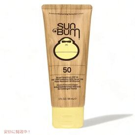 Sun Bum Original SPF50 Sunscreen Lotion 3oz(88ml) / サンバム 日焼け止めローション SPF50 [オリジナル]ウォータープルーフ サンスクリーン