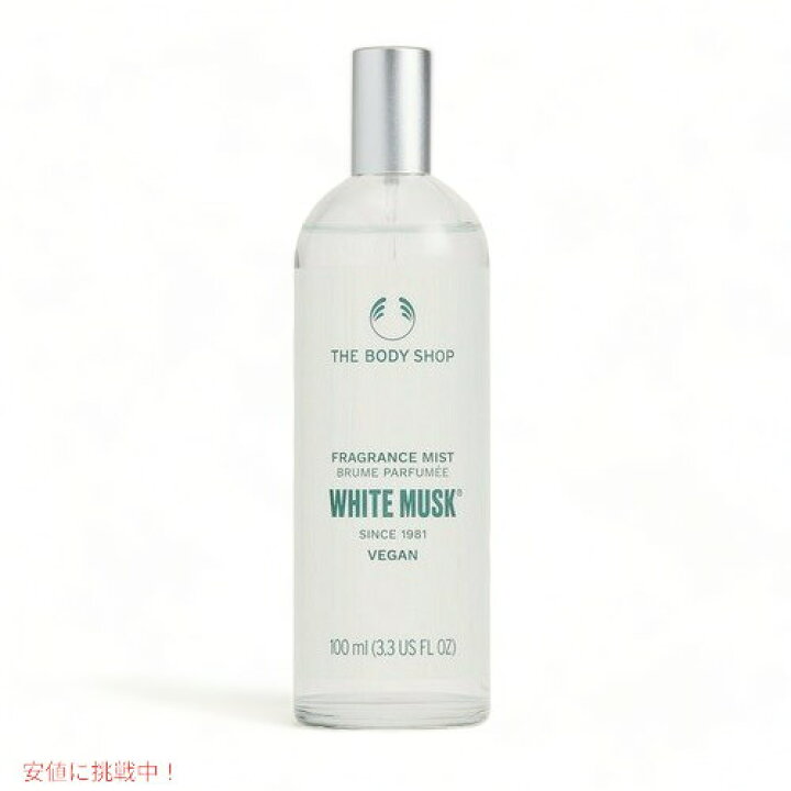 楽天市場 今だけポイント5倍 The Body Shop White Musk Fragrance Mist 3 3 Fl Oz ザ ボディショップ フレグランスミスト ホワイトムスク 100ml Founder