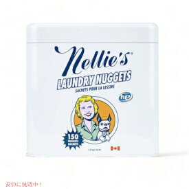 Nellie's ネリーズ ランドリーナゲット 洗濯用洗剤 固形 150個 低刺激性 低アレルゲン Laundry Nuggets 150 loads
