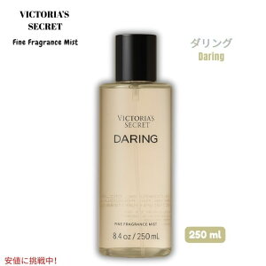 ���B�N�g���A�Y�V�[�N���b�g Victoria's Secret [�_�����O] �t�@�C���t���O�����X�~�X�g 250ml [Daring] Fine Fragrance Mist 8.4oz